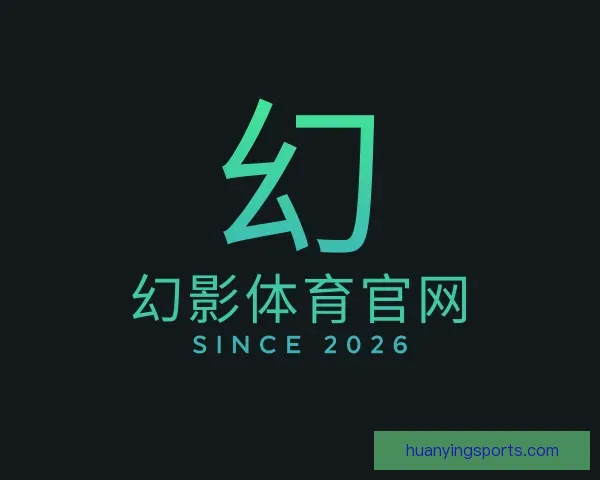 介绍幻影体育官网